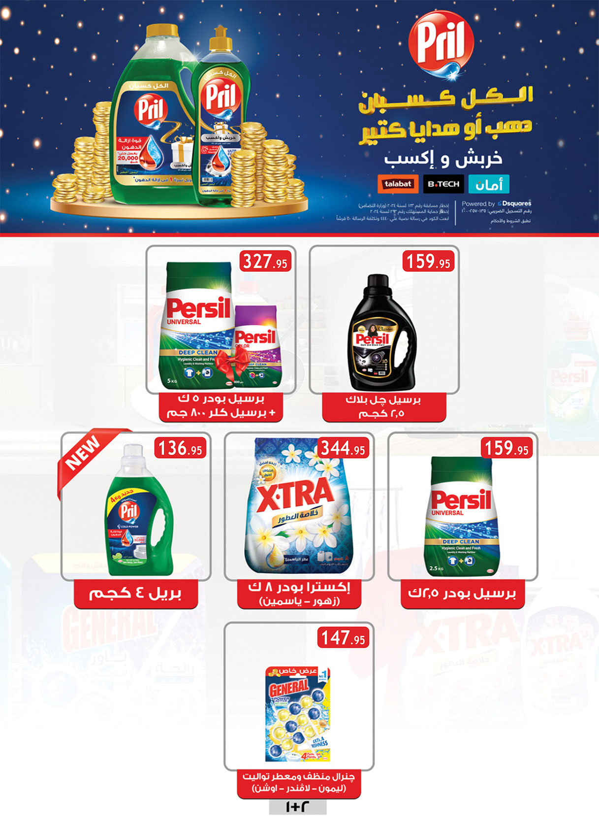 al-raya offers from 4mar to 17mar 2025 عروض الراية من 4 مارس حتى 17 مارس 2025 صفحة رقم 32
